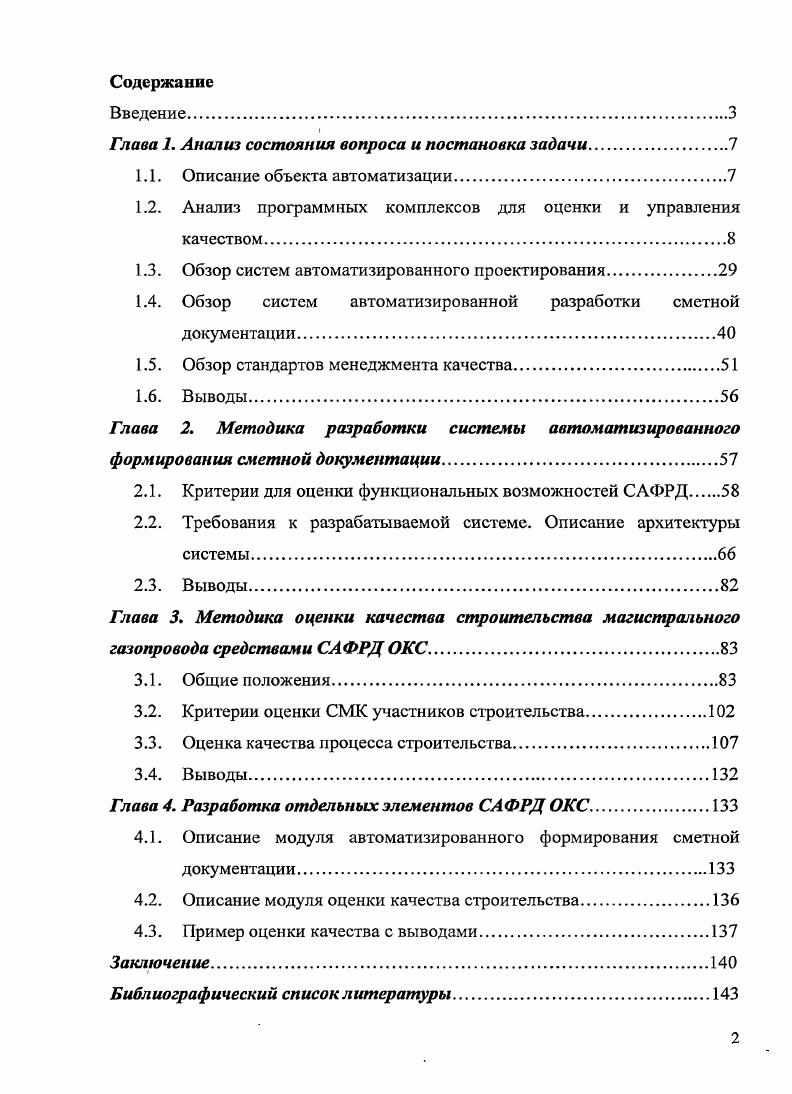 "Глава 1. Анализ состояния вопроса и постановка задачи.