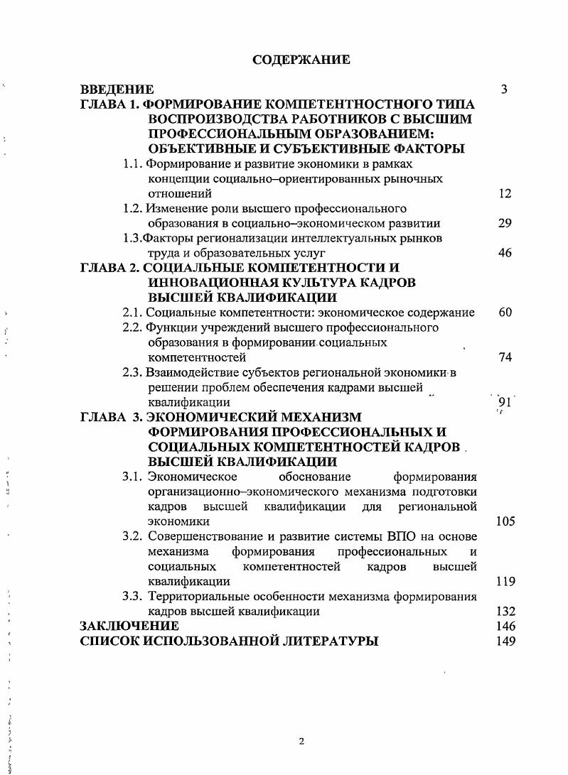 "1.3.Факторы регионализации интеллектуальных рынков