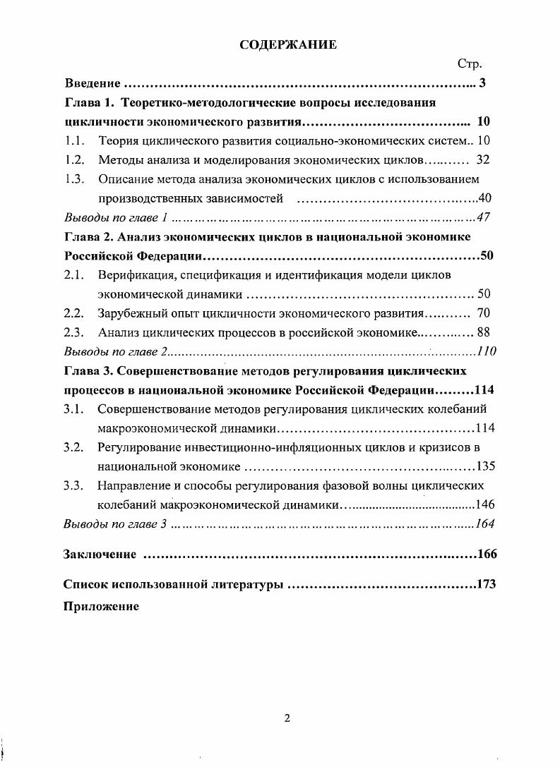 "1.1. Теория циклического развития социальноэкономических систем 