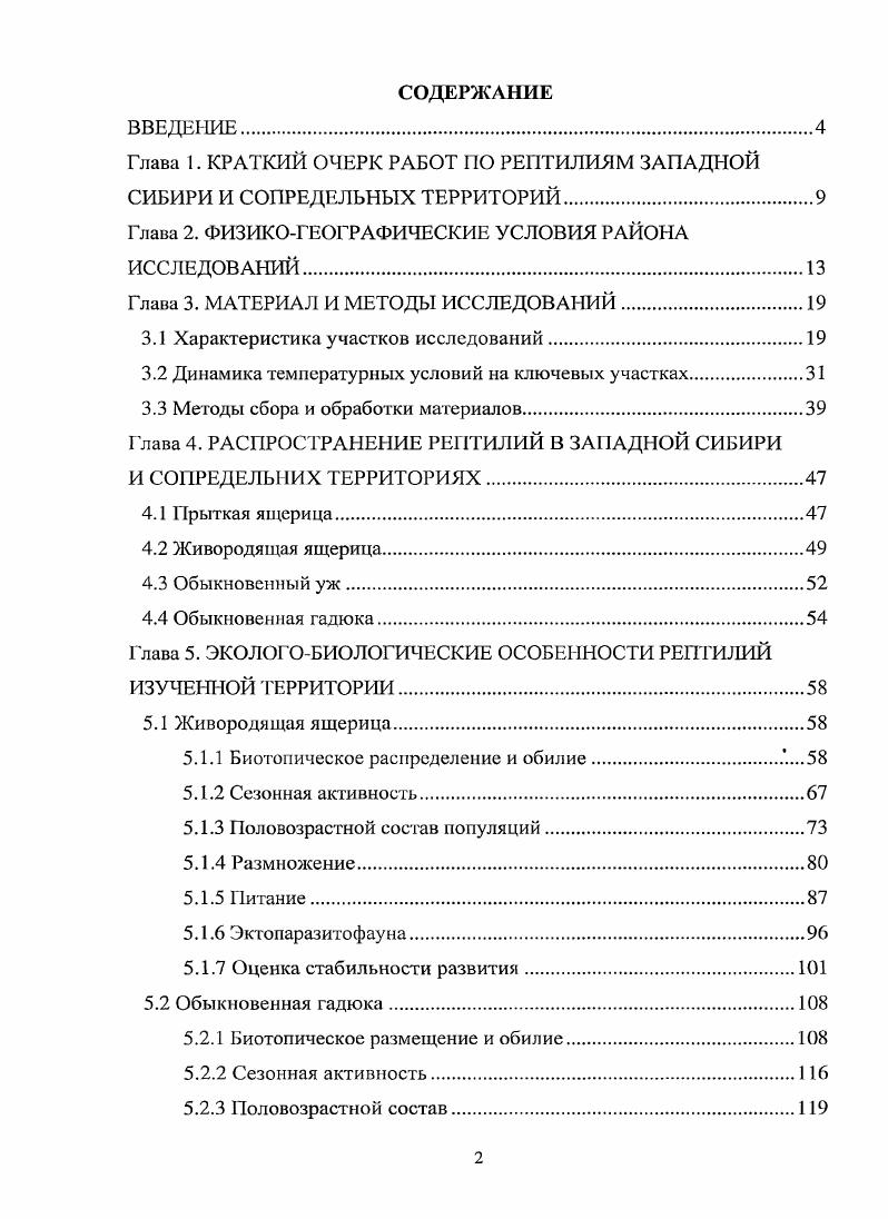 "Глава 1. КРАТКИЙ ОЧЕРК РАБОТ ПО РЕПТИЛИЯМ ЗАПАДНОЙ