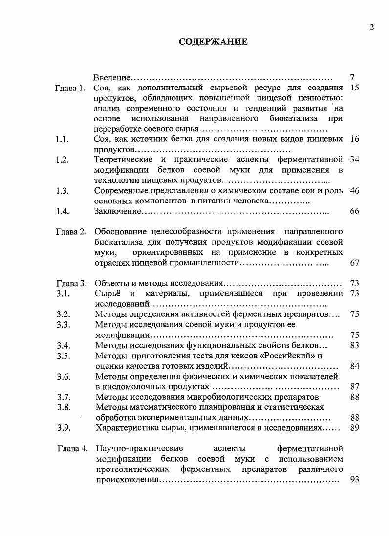 "1.1. Соя, как источник белка для создания новых видов пищевых 