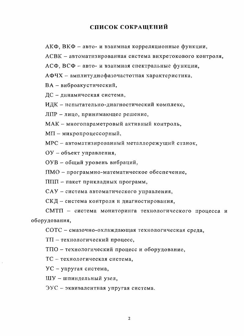 "1. Методы и средства обеспечения качества формообразования