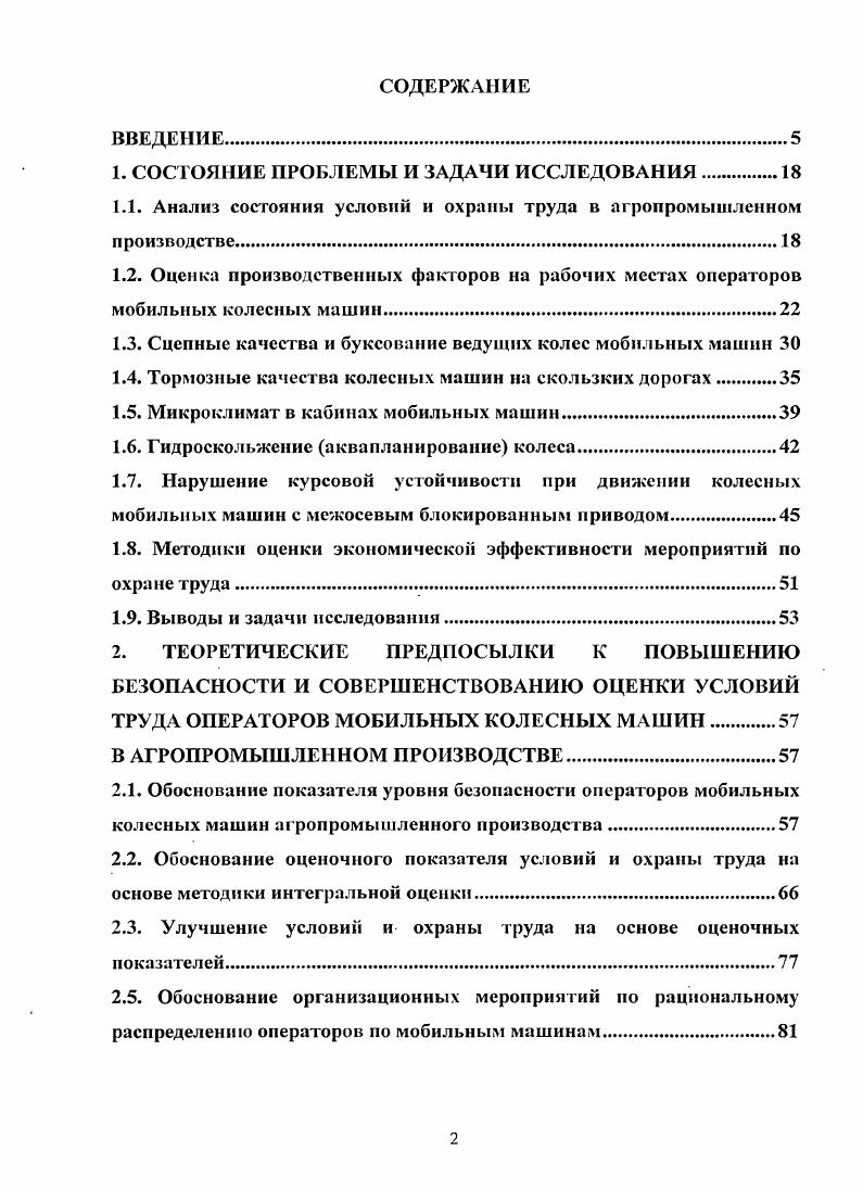 "1. СОСТОЯНИЕ ПРОБЛЕМЫ И ЗАДАЧИ ИССЛЕДОВАНИЯ