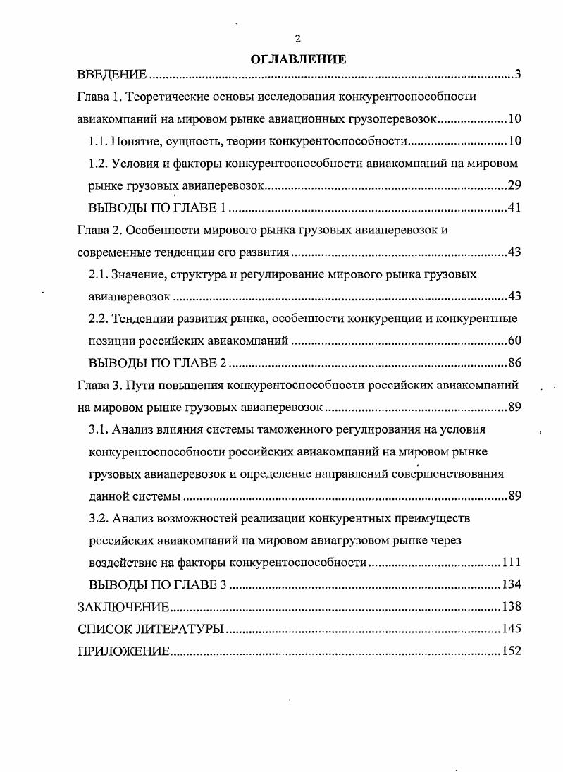 "1.1. Понятие, сущность, теории конкурентоспособности.