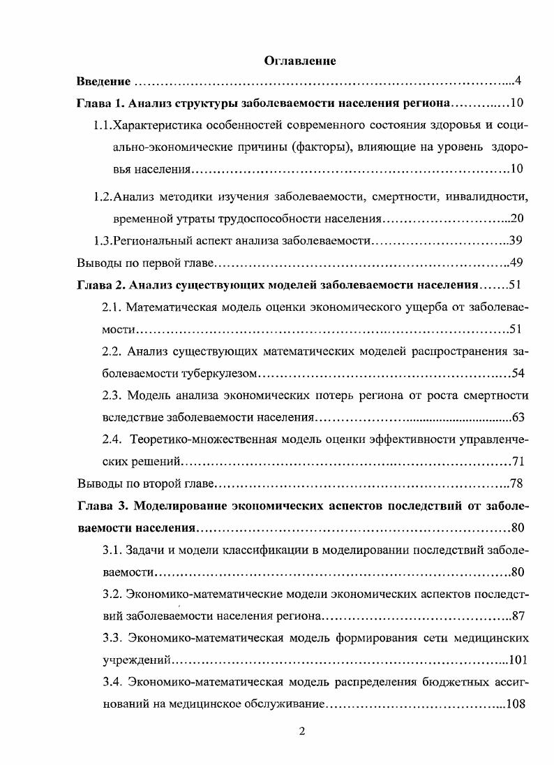 "Глава I. Анализ структуры заболеваемости населения региона.