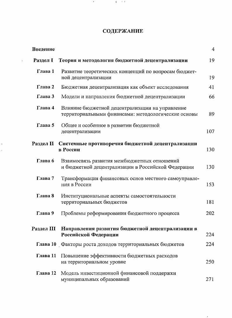 "Теория и методология бюджетной децентрализации 