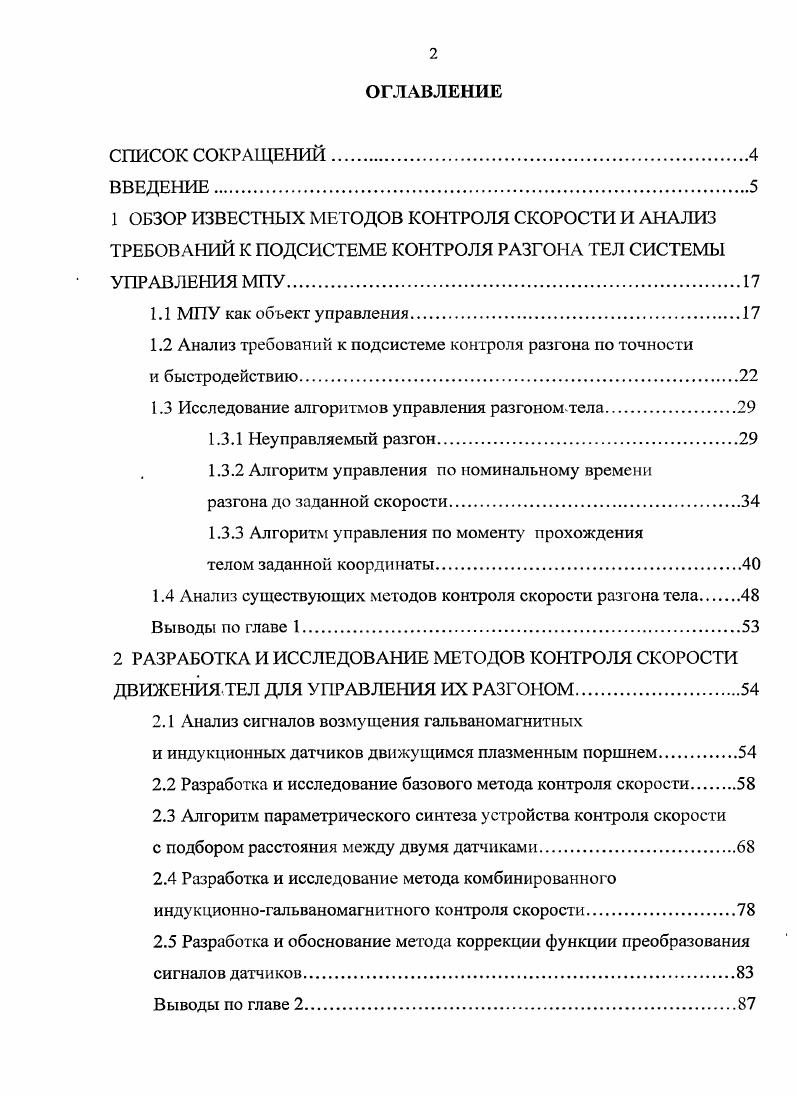 "1.2 Анализ требований к подсистеме контроля разгона по точности