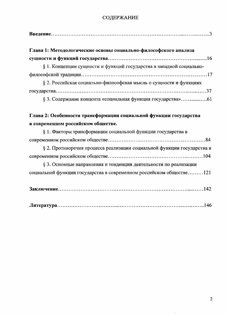 " 2. Российская социальнофилософская мысль о сущности и функциях