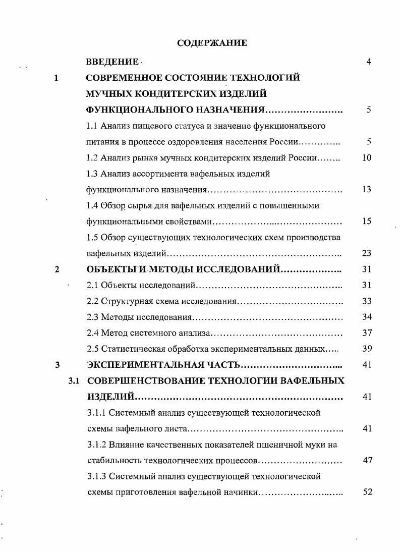"1 СОВРЕМЕННОЕ СОСТОЯНИЕ ТЕХНОЛОГИЙ МУЧНЫХ КОНДИТЕРСКИХ ИЗДЕЛИЙ