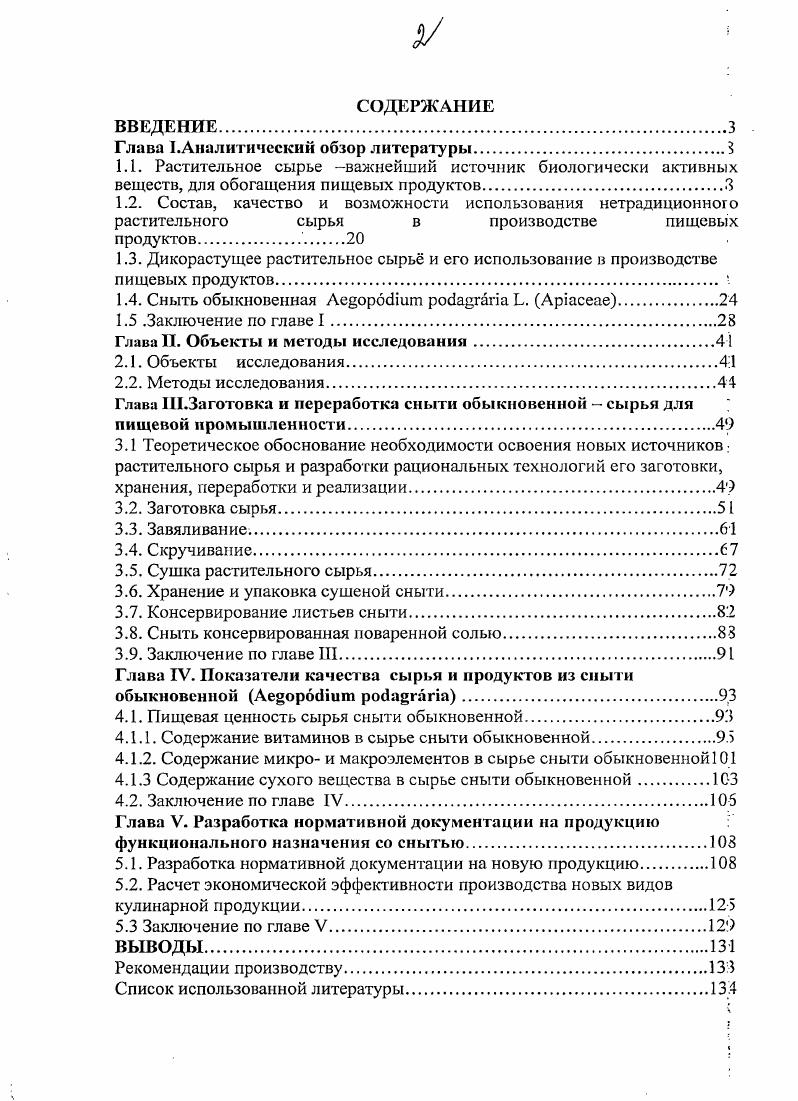 "Глава Аналитический обзор литературы.В