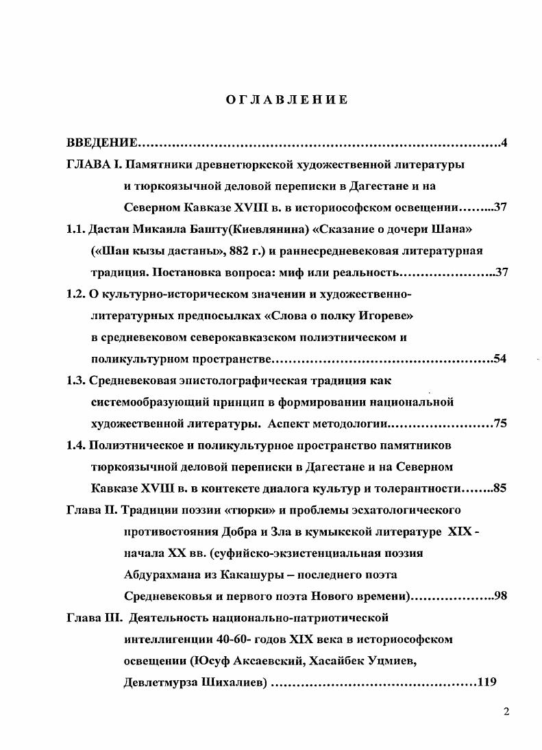 "
Глава II. Традиции поэзии «тюрки» и проблемы эсхатологического