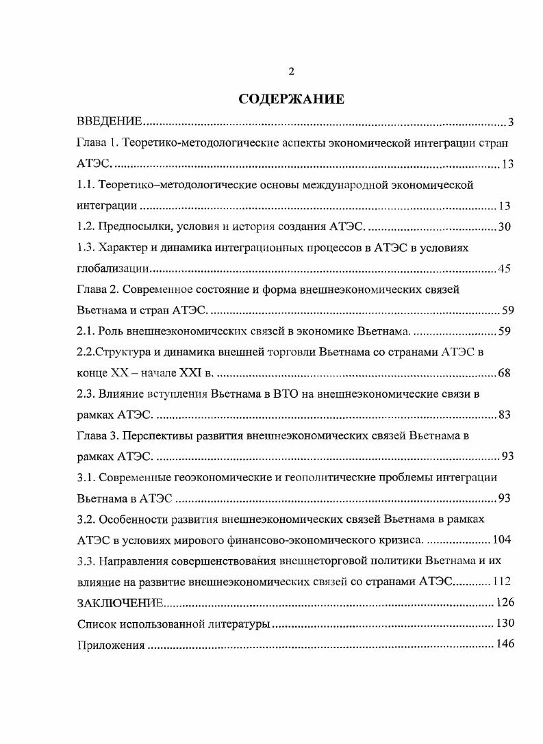 "Глава 1. Теоретикомстодологическис аспекты экономической интеграции стран АТЭС