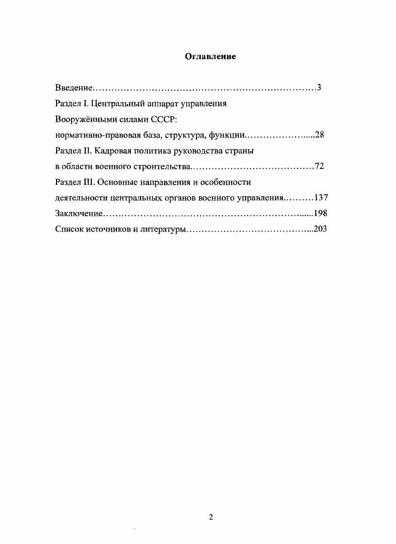 "Раздел I. Центральный аппарат управления Вооруженными силами СССР