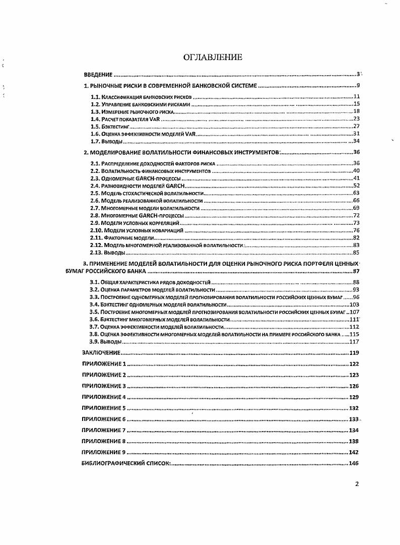 "1. РЫНОЧНЫЕ РИСКИ В СОВРЕМЕННОЙ БАНКОВСКОЙ СИСТЕМЕ.