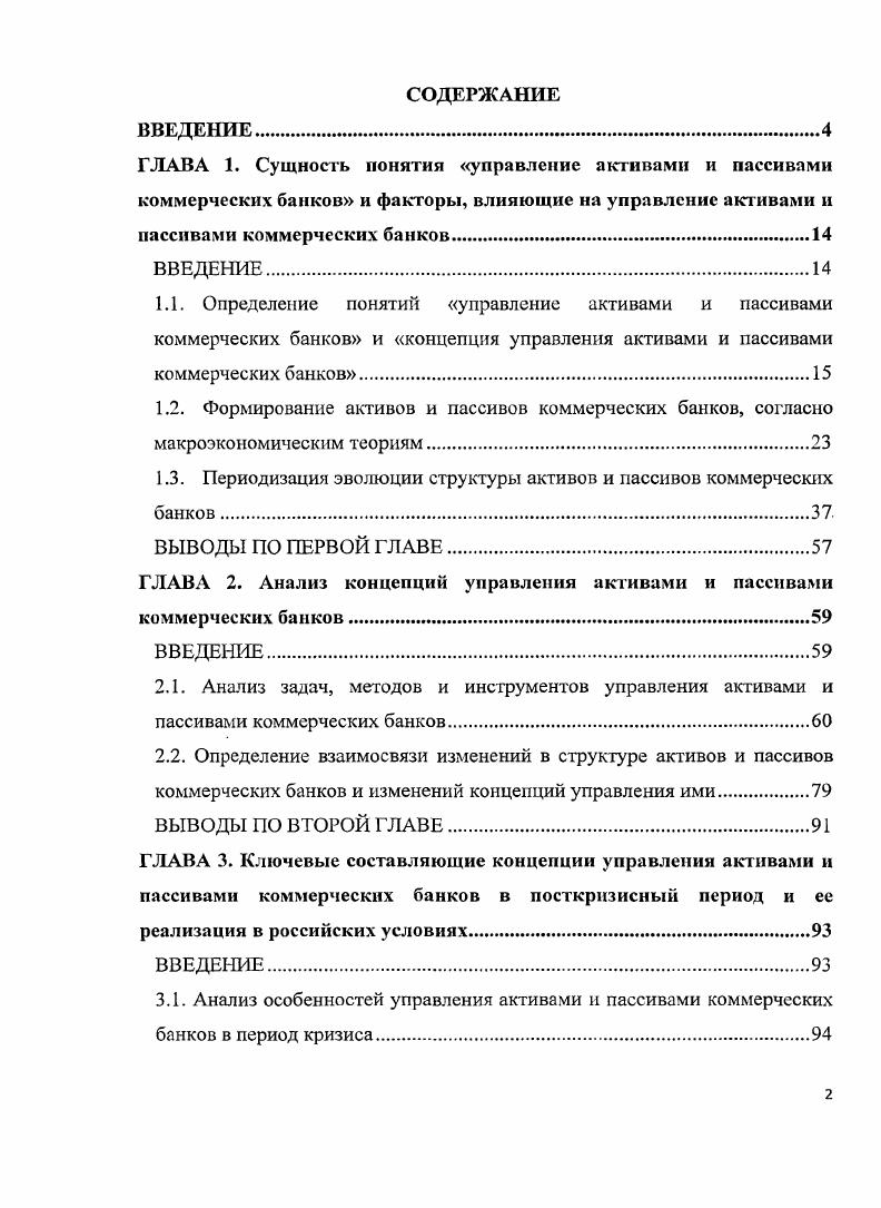 "1.3. Периодизация эволюции структуры активов и пассивов коммерчесюгх
