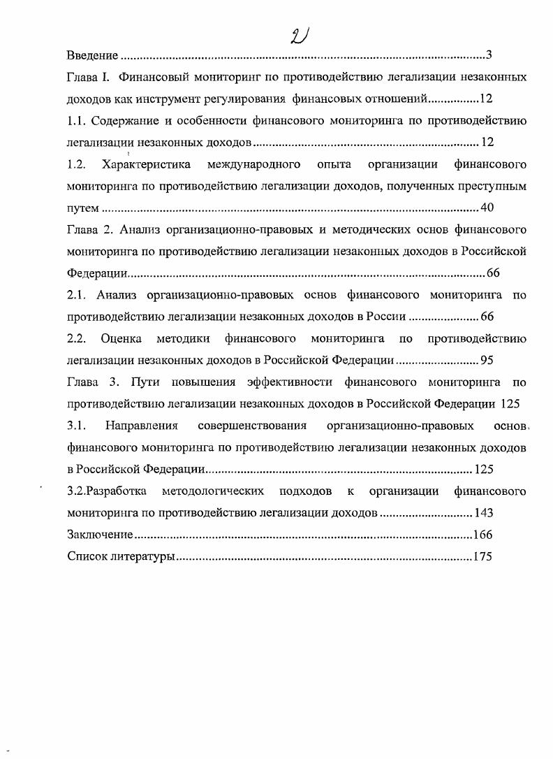 "2.1. Анализ организационноправовых основ финансового мониторинга по