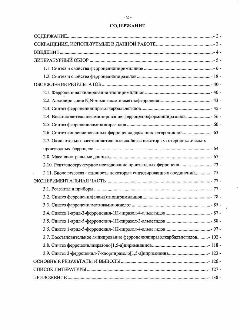 "СОКРАЩЕНИЯ, ИСПОЛЬЗУЕМЫЕ В ДАННОЙ РАБОТЕ 