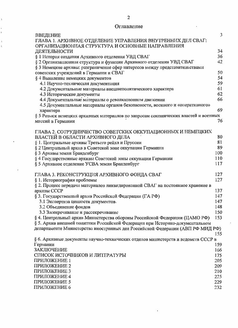 "ГЛАВА 1. АРХИВНОЕ ОТДЕЛЕНИЕ УПРАВЛЕНИЯ ВНУТРЕННИХ ДЕЛ СВАГ
