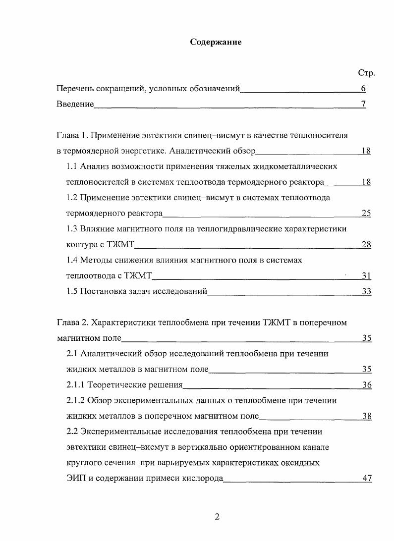 "1.3 Влияние магнитного поля на теилогидравличсскис характеристики контура с ТЖМТ 