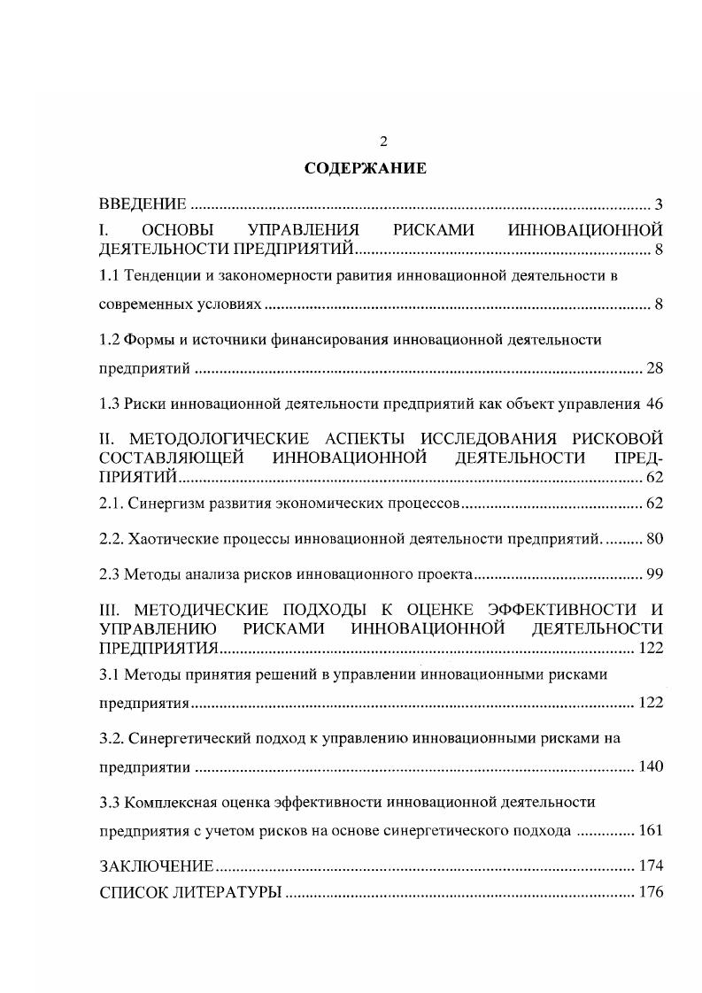 "
I. ОСНОВЫ УПРАВЛЕНИЯ РИСКАМИ ИННОВАЦИОННОЙ ДЕЯТЕЛЬНОСТИ ПРЕДПРИЯТИЙ