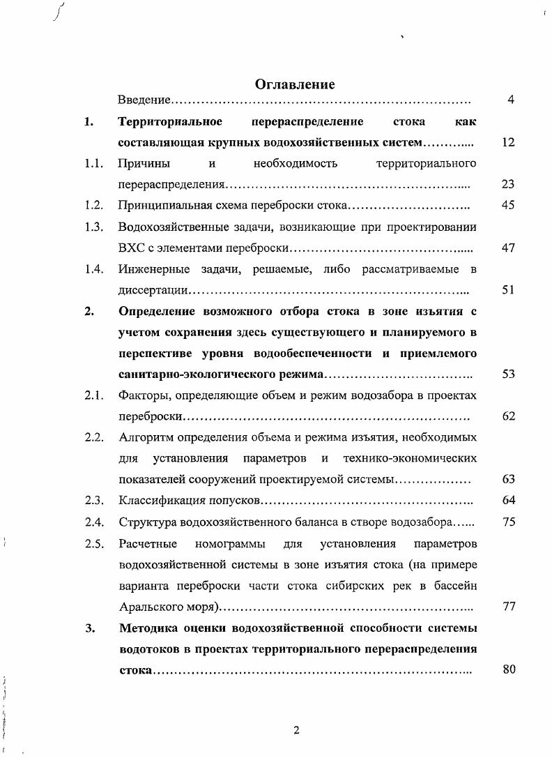 "Территориальное перераспределение стока как