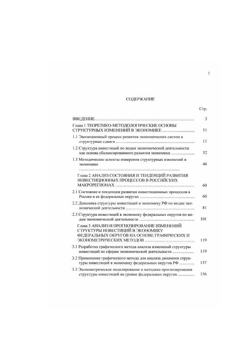 "Глава 1 ТЕОРЕТИКОМЕТОДОЛОГИЧЕСКИЕ ОСНОВЫ СТРУКТУРНЫХ ИЗМЕНЕНИЙ В ЭКЮМИКЕ 