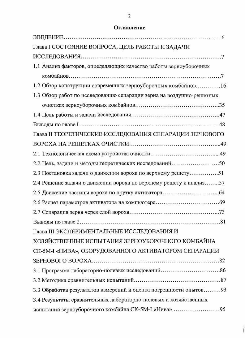 "Глава I СОСТОЯНИЕ ВОПРОСА, ЦЕЛЬ РАБОТЫ И ЗАДАЧИ ИССЛЕДОВАНИЯ.