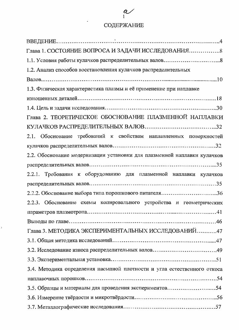"1.1. Условия работы кулачков распределительных валов