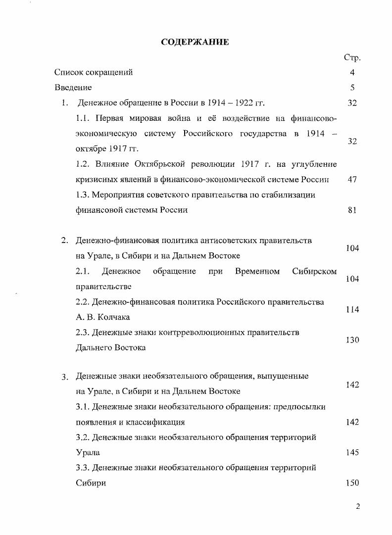 "1. Денежное обращение в России в  гг. 