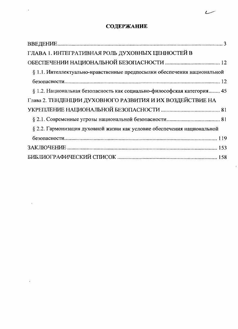 "ГЛАВА 1. ИНТЕГРАТИВНАЯ РОЛЬ ДУХОВНЫХ ЦЕННОСТЕЙ В