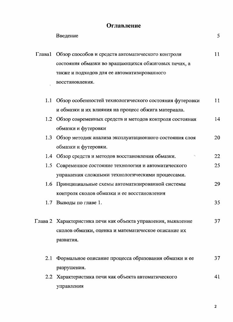 "Обзор современных средств и методов контроля состояния обмазки и футеровки