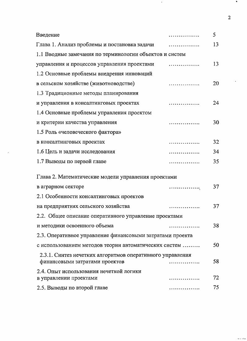 "Глава 1. Анализ проблемы и постановка задачи 