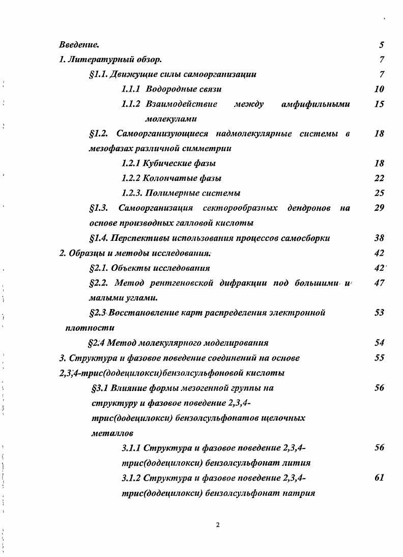 "1.1.2 Взаимодействие между амфифильными 