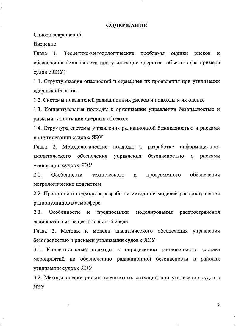 "Глава 1. Теоретикометодологические проблемы оценки рисков и