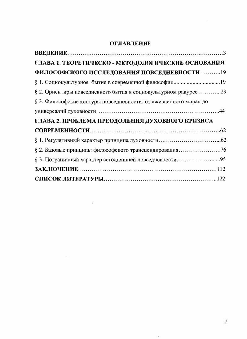 " 1. Социокультурное бытие в современной философии.