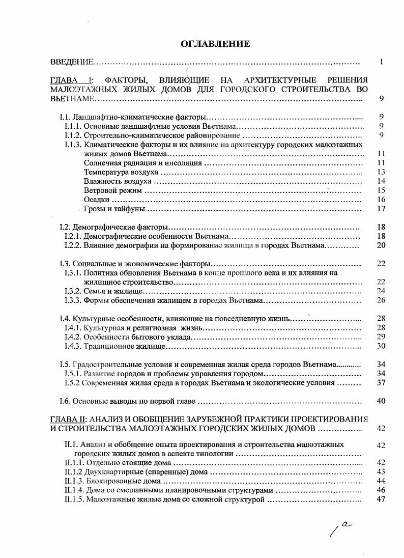 "ГЛАВА I ФАКТОРЫ, ВЛИЯЮЩИЕ НА АРХИТЕКТУРНЫЕ РЕШЕНИЯ