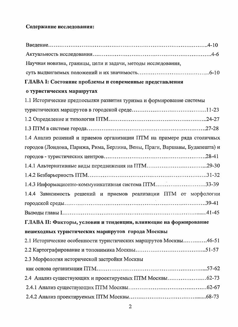 "Научная новизна, границы, цели и задачи, методы исследования,
