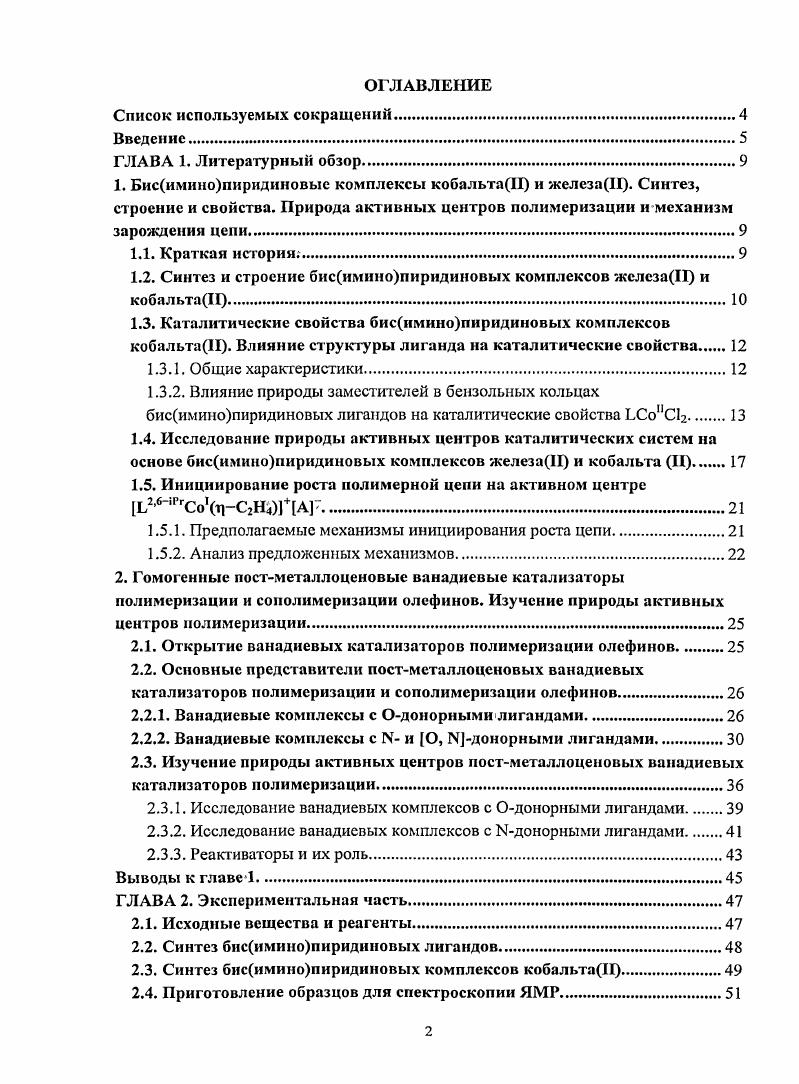 "1.2. Синтез и строение бисиминопиридиновых комплексов жслсзаП и кобальта II
