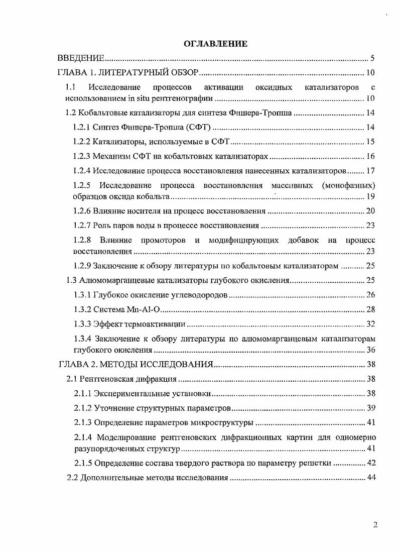 "1.2 Кобальтовые катализаторы для синтеза ФншераТропша