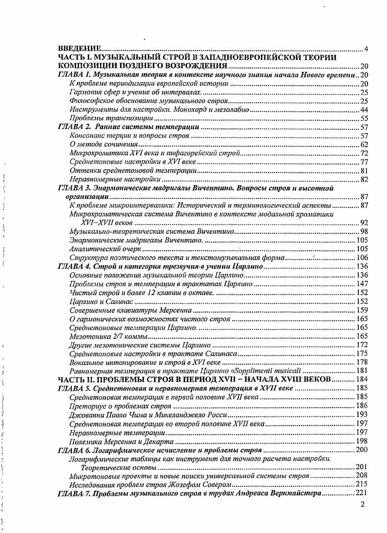 "1 Среднетоновая темперация в первой половине XVII века
