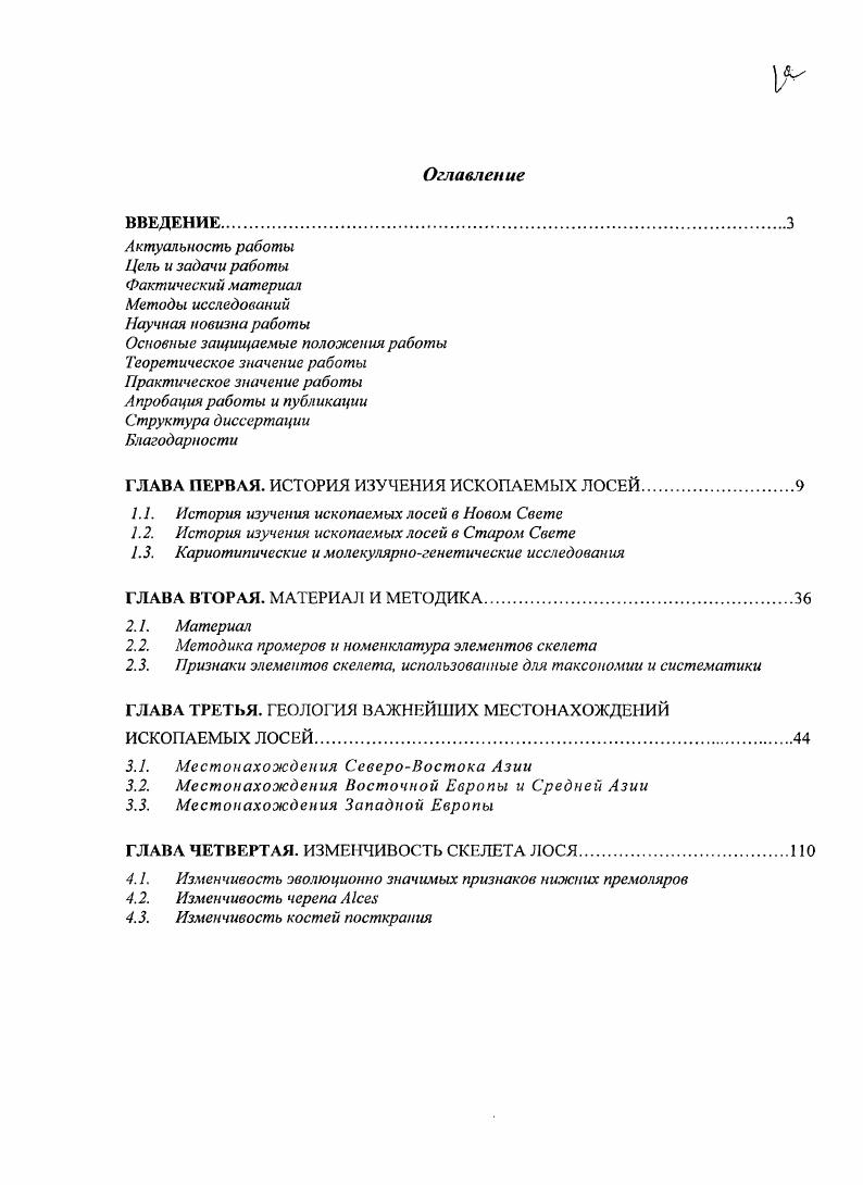 "1.1. История изучения ископаемых посей в Новом Свете