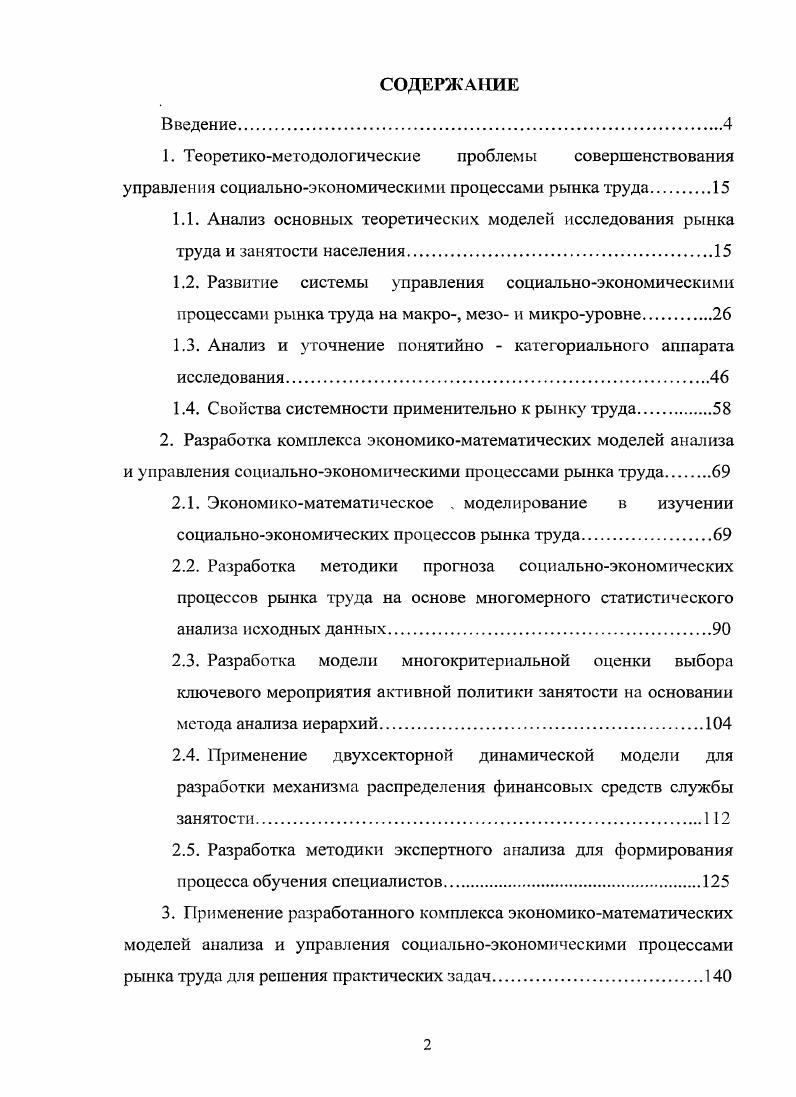 "1.3. Анализ и уточнение поиятийно категориального аппарата исследования