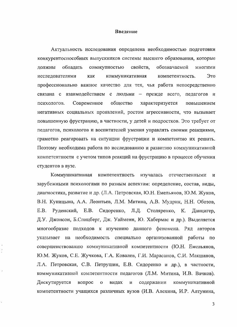 "Как она отмечает, понятия общение и коммуникация в первом словаре отсутствуют, а гипотеза взаимодействия определяется как идеалистическая гипотеза о взаимном влиянии телесных и душевных процессов друг на друга в отличие от гипотезы психофизического параллелизма Варшава, Выготский, , с. В вышедшем через сорок лет психологическом словаре К. К. Платонова термина коммуникация нет, а понятие общение определено как осознанные связи людей, входящих в любую человеческую общность Психология. Словарь, , с. При этом К. К. Платонов опирается на определение, данное Б. Д. Парыгиным, которое гласит, что понятие общение употребляется в узком смысле для характеристики наиболее непосредственных лицом к лицу отношений людей между собой в условиях малой группы. В этом определении впервые появляется философская категория отношение, которая характеризует взаимозависимость элементов определенной системы. Из определения категории отношение следует, что общение не может определяться только через эту категорию, кроме взаимосвязи оно должно характеризоваться еще взаимодействием и взаимообменом. С х гг. В году выходит первый полноценный Психологический словарь под редакцией В. В. Давыдова, Запорожца, В. П. Зинченко, Б. Ф. Ломова, А. Р. Лурия, А. Петровского. Вместе с тем общение удовлетворяет особую потребность человека в контакте с другими людьми Психологический словарь, , с. Данное определение ближе к педагогической психологии, к процессу педагогической деятельности, которая, безусловно, основана на коммуникации, т. Однако на коммуникативный аспект общения здесь указания нет, отсюда приведенное определение полностью понятие общение не характеризует. И, как отмечает Л. 