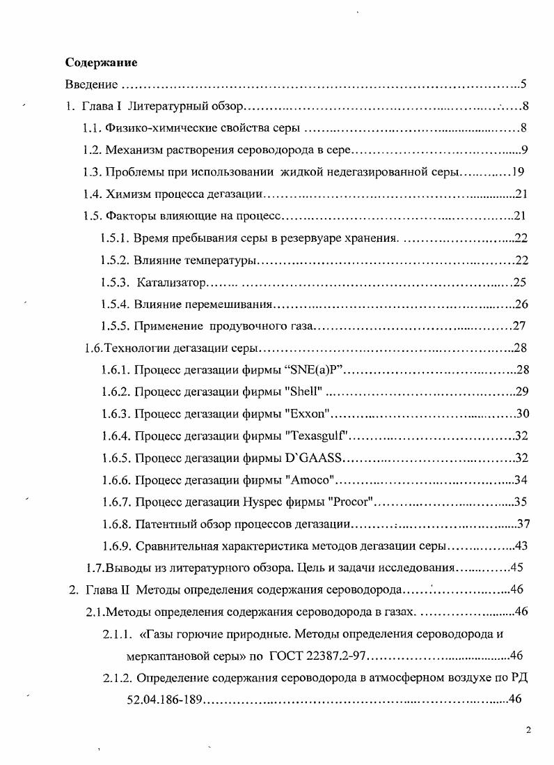 "1.1. Физикохимические свойства серы