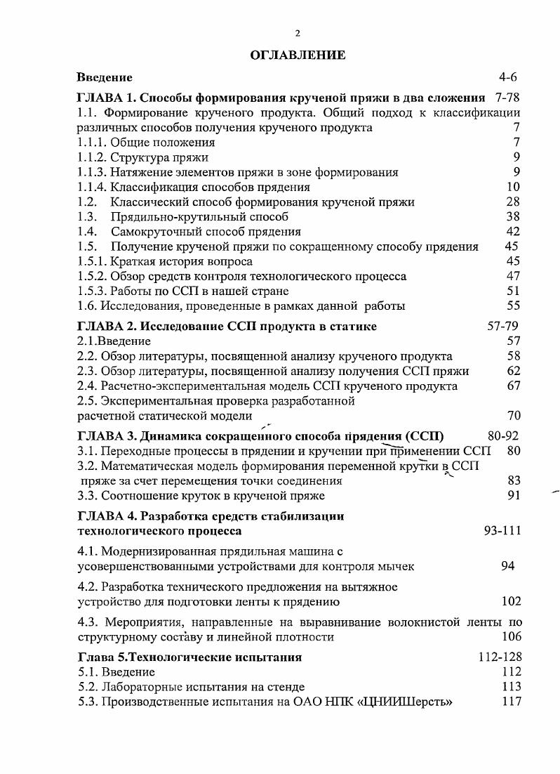 "ГЛАВА 1. Способы формирования крученой пряжи в два сложения 7