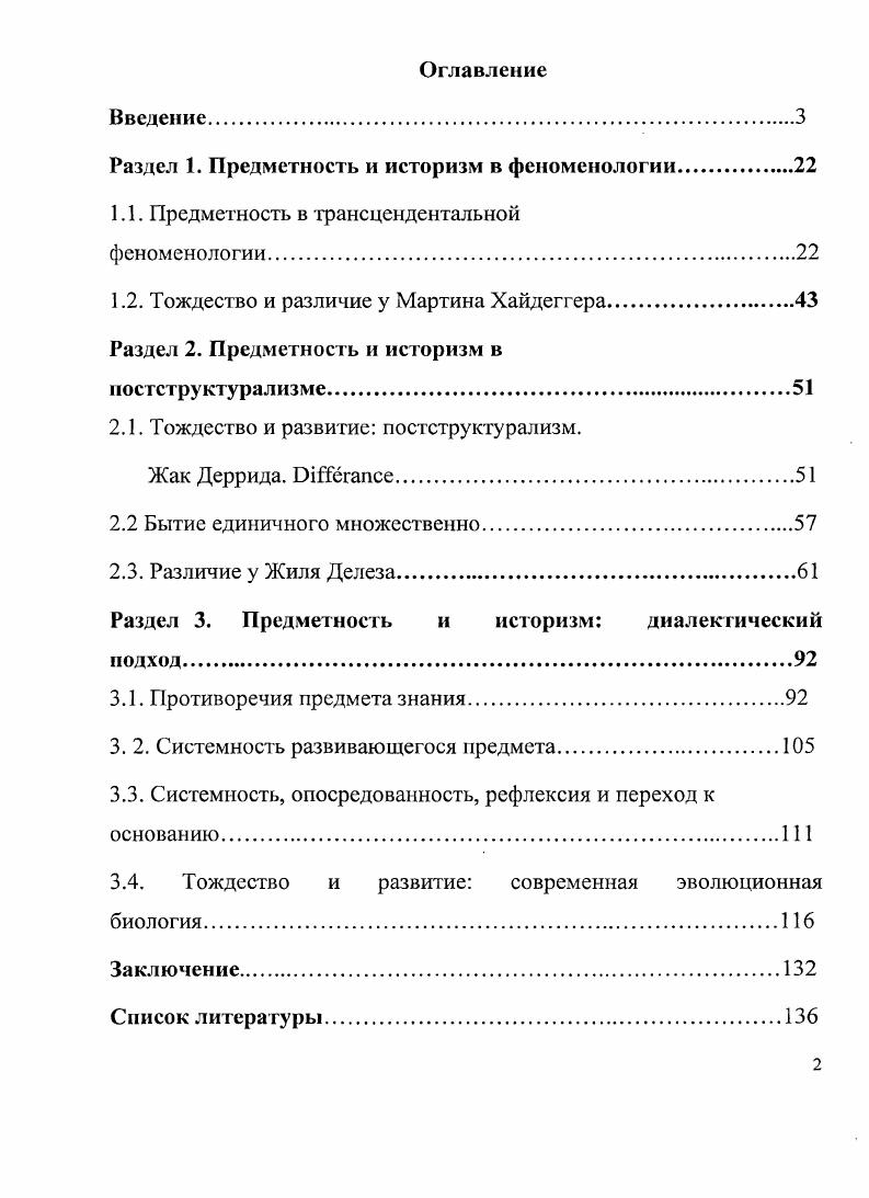"Раздел 1. Предметность и историзм в феноменологии