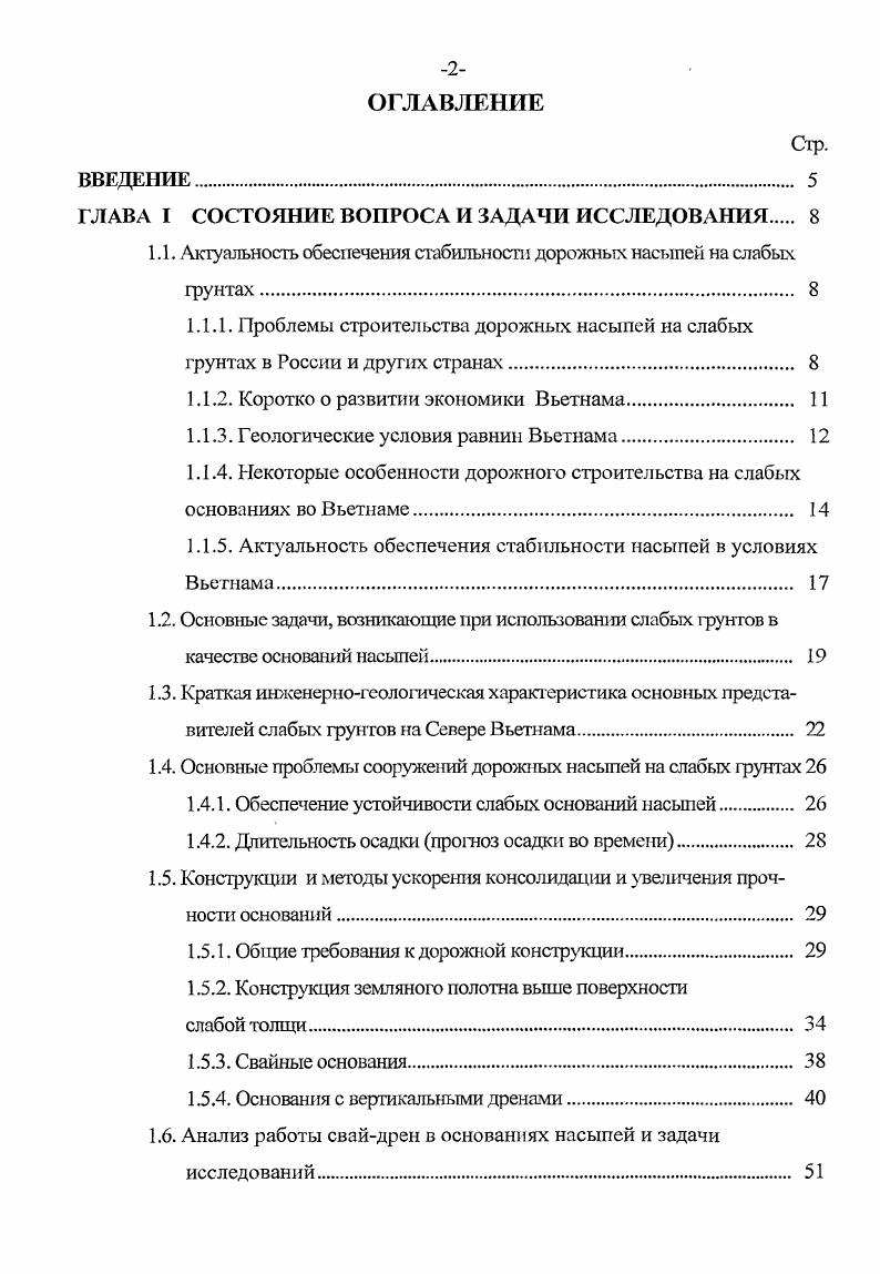 "ГЛАВА I СОСТОЯНИЕ ВОПРОСА И ЗАДАЧИ ИССЛЕДОВАНИЯ 