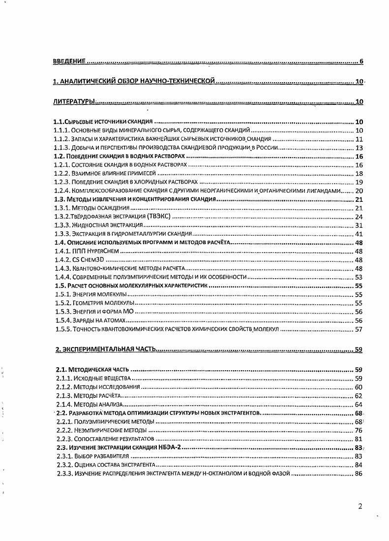 "1. АНАЛИТИЧЕСКИЙ ОБЗОР НАУЧНОТЕХНИЧЕСКОЙ.