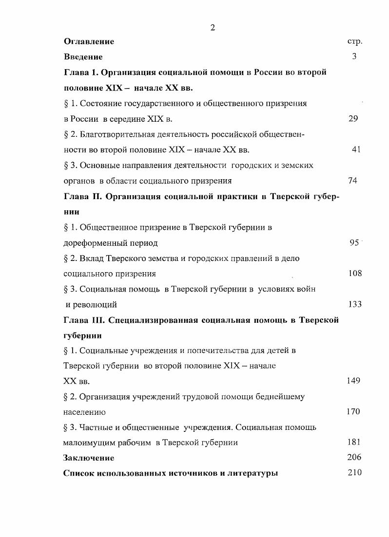 "Глава 1. Организация социальной помощи в России во второй половине XIX начале XX вв.