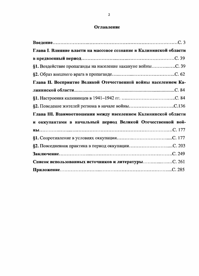 "1. Воздействие пропаганды на население накануне войныС. 